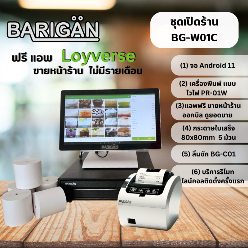 BARIGAN BG-W01C